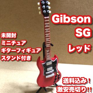 ギブソン(Gibson)の新品 ミニチュアギター ギブソン GS レッド スタンド付き 訳あり扱い(エレキギター)