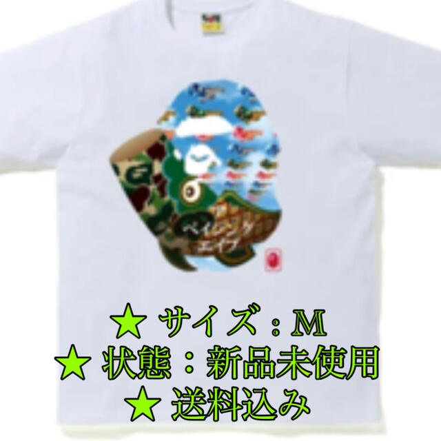 A BATHING APE(アベイシングエイプ)のA BATHING APE  CHILDREN’S DAY TEE  メンズのトップス(Tシャツ/カットソー(半袖/袖なし))の商品写真