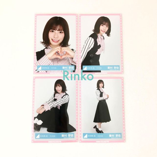 日向坂46 東村芽依 4th mv 衣装 ソンナコトナイヨ 生写真 コンプ エンタメ/ホビーのタレントグッズ(アイドルグッズ)の商品写真