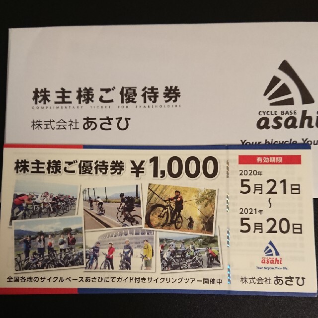 自転車あさひ株主優待券 15枚×1000円 - coastalcareeracademy.com