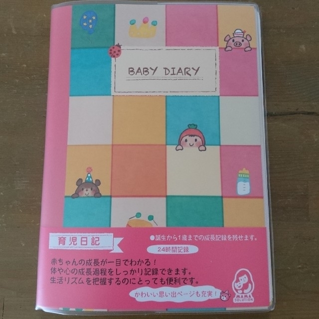 育児日記　Baby Diary