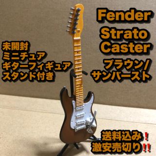 フェンダー(Fender)の新品 ミニチュアギター フェンダー ストラトキャスター スタンド付き 訳あり扱い(エレキギター)