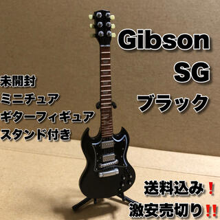 ギブソン(Gibson)の新品 ミニチュアギター ギブソン SG ブラック スタンド付き 訳あり扱い(エレキギター)