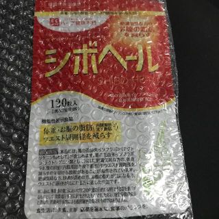 ハーブ健康本舗 シボヘール 120粒(ダイエット食品)