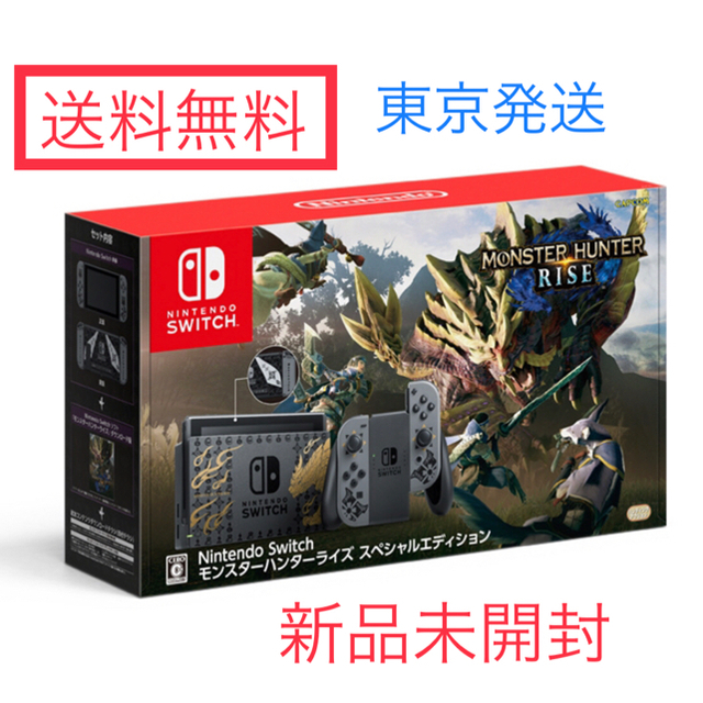 Nintendo Switch モンスターハンターライズ スペシャルエディション家庭用ゲーム機本体