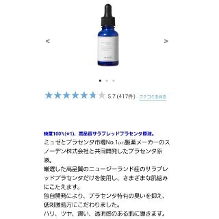 フロムファーストミュゼ(FROMFIRST Musee)のミュゼコスメ　MCプラセンタエキスEX100(30mL)(美容液)