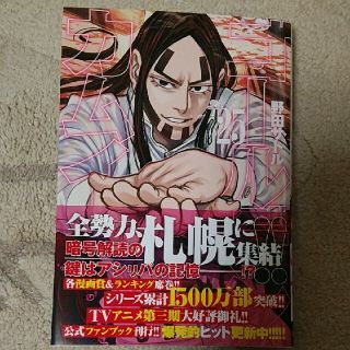 シュウエイシャ(集英社)のしゅんなりさん専用商品　ゴールデンカムイ ２５　中古品(青年漫画)