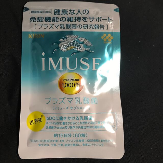 iMUSE イミューズ　プラズマ乳酸菌　サプリメント　お試し　60粒 食品/飲料/酒の健康食品(その他)の商品写真