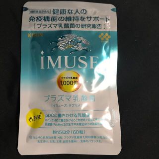 iMUSE イミューズ　プラズマ乳酸菌　サプリメント　お試し　60粒(その他)