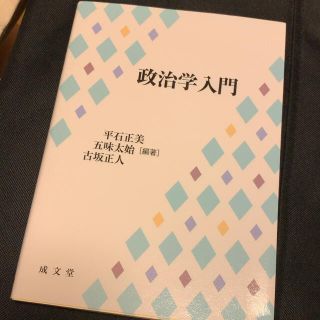 政治学入門(人文/社会)