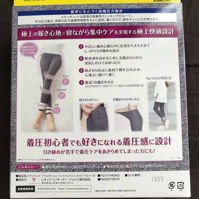 MediQttO(メディキュット)の期間限定❗️⭐️メディキュット フワッとキュッと パジャマ レギンス ネイビーM レディースのレッグウェア(レギンス/スパッツ)の商品写真