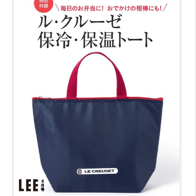 LE CREUSET(ルクルーゼ)のリー付録ル・クルーゼ保冷ランチバック インテリア/住まい/日用品のキッチン/食器(弁当用品)の商品写真