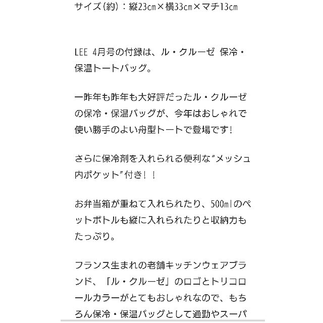 LE CREUSET(ルクルーゼ)のリー付録ル・クルーゼ保冷ランチバック インテリア/住まい/日用品のキッチン/食器(弁当用品)の商品写真