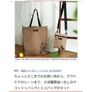 マーモット(MARMOT)のリンネル付録Marmotサコッシュとエコショルダーバック二点入り(ショルダーバッグ)