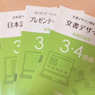 日本情報処理検定協会模擬問題集3冊セット(資格/検定)