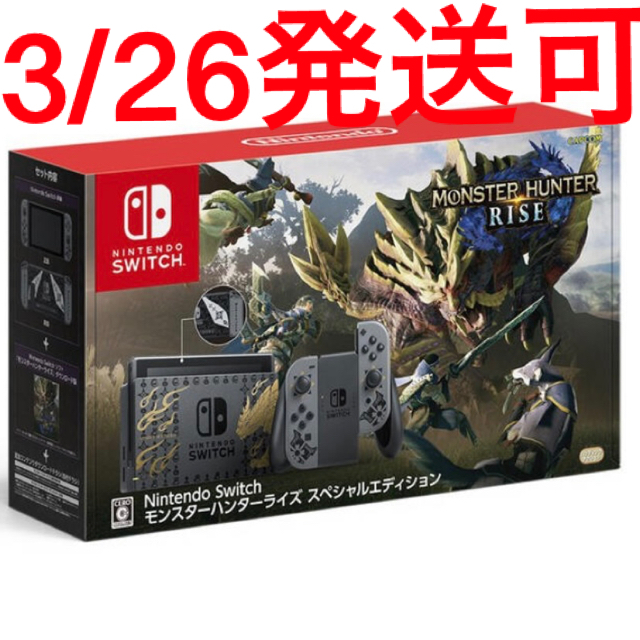 Switch モンスターハンターライズ スペシャルエディション 3個セット