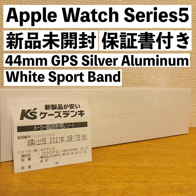 【新品・未開封】Apple Watch Serise5腕時計(デジタル)