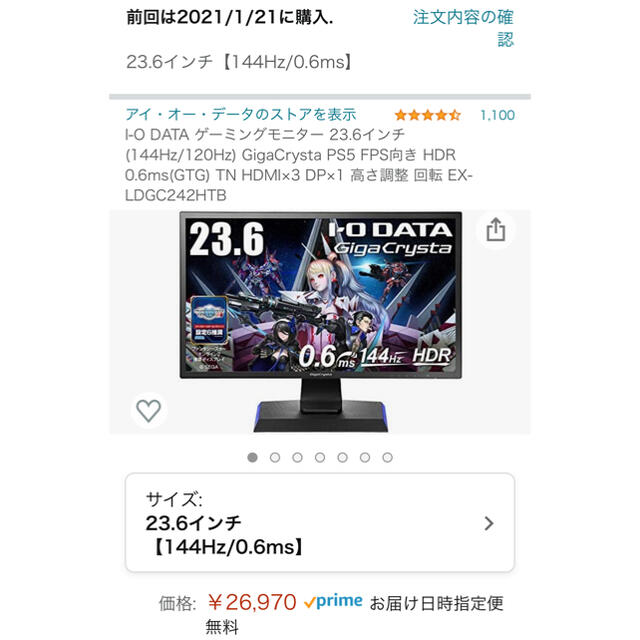 IODATA ゲーミングモニター