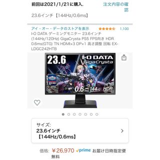 アイオーデータ(IODATA)のIODATA ゲーミングモニター(ディスプレイ)