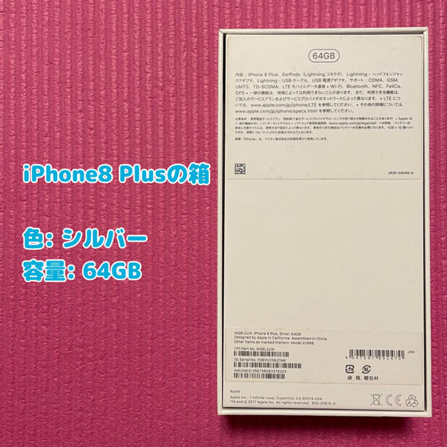 iPhone(アイフォーン)の[中古] iPhone8 Plusの空箱 シルバー 64GB スマホ/家電/カメラのスマートフォン/携帯電話(その他)の商品写真