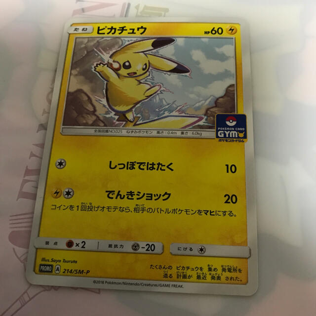 ポケモンカード ピカチュウ　ジム　プロモ　214/SM P | フリマアプリ ラクマ