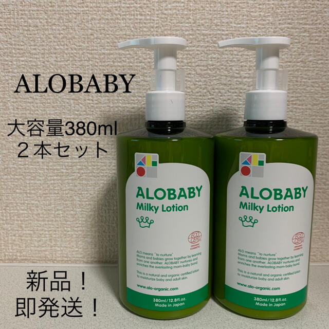 新品未使用　ALOBABY アロベビー　ミルキーローション　保湿クリーム　ベビー