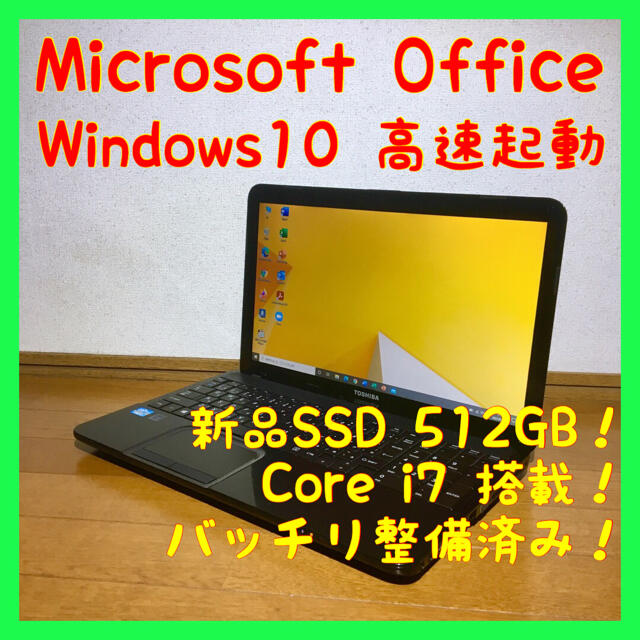 ノートパソコン Windows10 本体 オフィス付き Office SSD搭載ノートPC