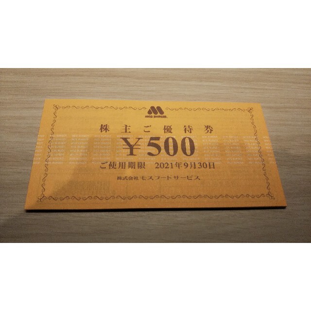 モスバーガー 株主優待券 1万円分 モスバーガー 株主優待券 1万円分