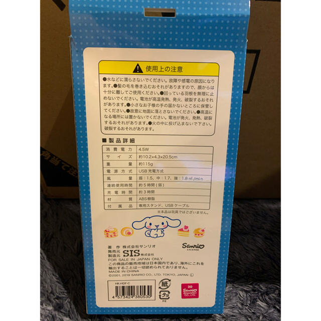 サンリオ(サンリオ)のシナモ　扇風機 スマホ/家電/カメラの冷暖房/空調(扇風機)の商品写真