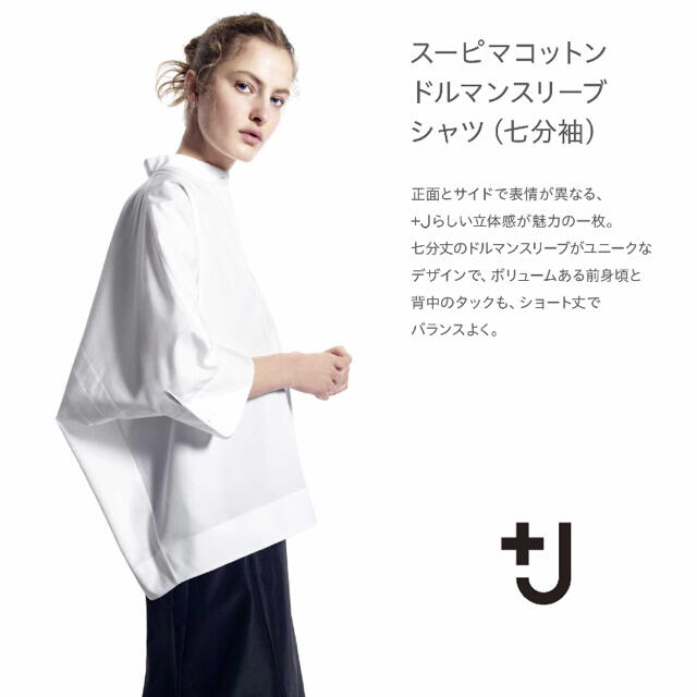 UNIQLO(ユニクロ)のユニクロ ジルサンダー +J スーピマコットンドルマンスリーブシャツ（七分袖） レディースのトップス(シャツ/ブラウス(長袖/七分))の商品写真