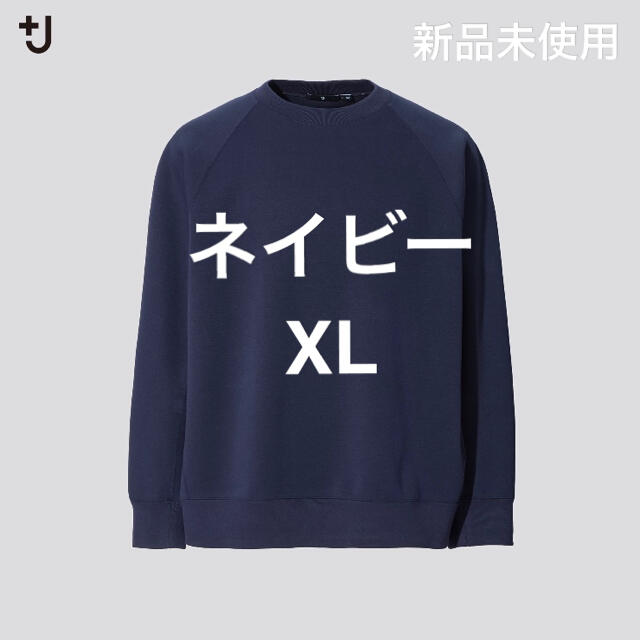 UNIQLO(ユニクロ)のユニクロ プラスJ ドライスウェットシャツ ネイビー XL 新品未使用 メンズのトップス(スウェット)の商品写真