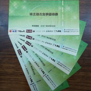 松屋フーズ　株主優待券　5枚　2021年6月30日期限(レストラン/食事券)