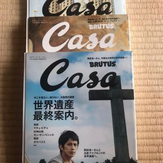 ジャニーズ(Johnny's)のcasa BRUTUS カーサ ブルータス 岡田准一 3冊セット 世界遺産(アート/エンタメ/ホビー)