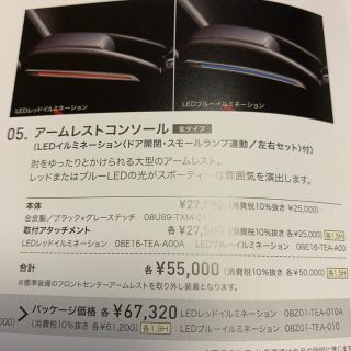 ホンダ(ホンダ)のホンダ FK7 シビック アームレストイルミネーション 新品未使用品(車内アクセサリ)