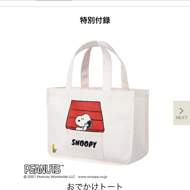 Snoopy 新品 Sweet 4月号 雑誌 付録 スヌーピー トートバッグの通販 By よりどり4点1000円 スヌーピーならラクマ