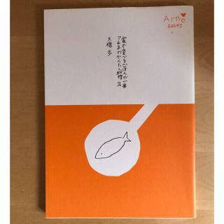 大橋歩　アルネのかんたん料理 2(料理/グルメ)