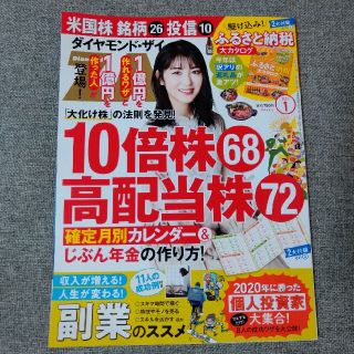 ダイヤモンドシャ(ダイヤモンド社)のダイヤモンド ZAi (ザイ) 2021年 01月号(ビジネス/経済/投資)