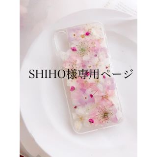 SHIHO様専用ページ(オーダーメイド)