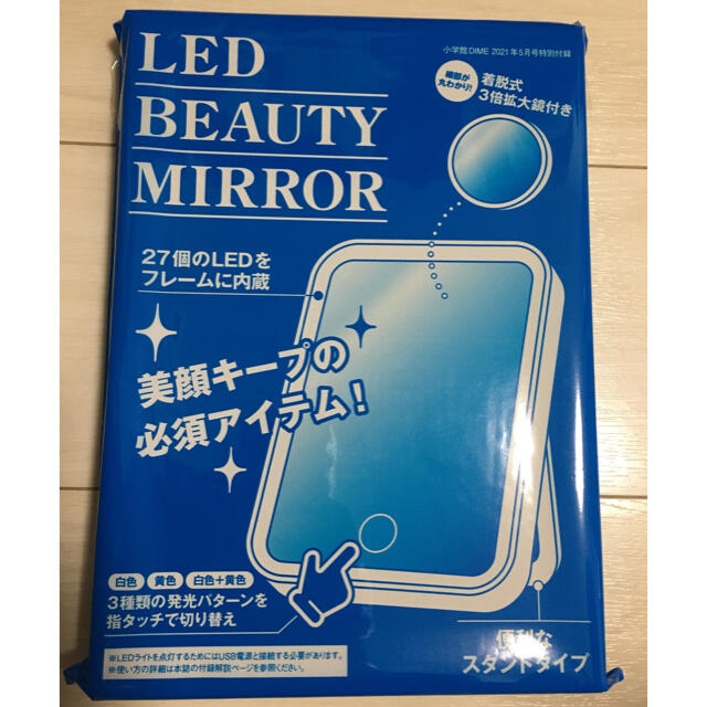 小学館(ショウガクカン)のLED BEAUTY MIRROR  小学館DIME 5月号付録のみ エンタメ/ホビーの雑誌(アート/エンタメ/ホビー)の商品写真