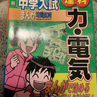 理科－力と電気(語学/参考書)