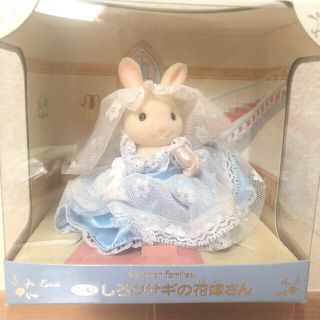 エポック(EPOCH)の超希少【シルバニア】しろウサギの花嫁さん　ブルーウェディングドレス(キャラクターグッズ)