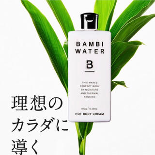 BAMBI WATER バンビミルク(ボディローション/ミルク)