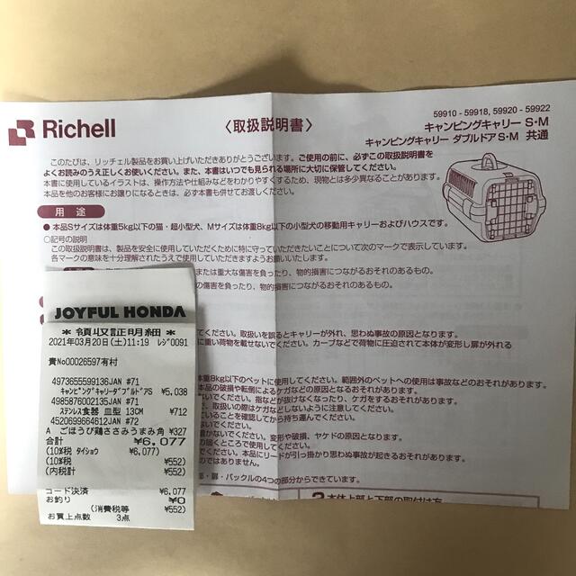 Richell(リッチェル)のRichell キャンピングキャリー　ダブルドア　S その他のペット用品(犬)の商品写真