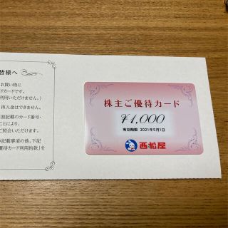 ニシマツヤ(西松屋)の西松屋　株主優待券　優待カード　1000円分(ショッピング)