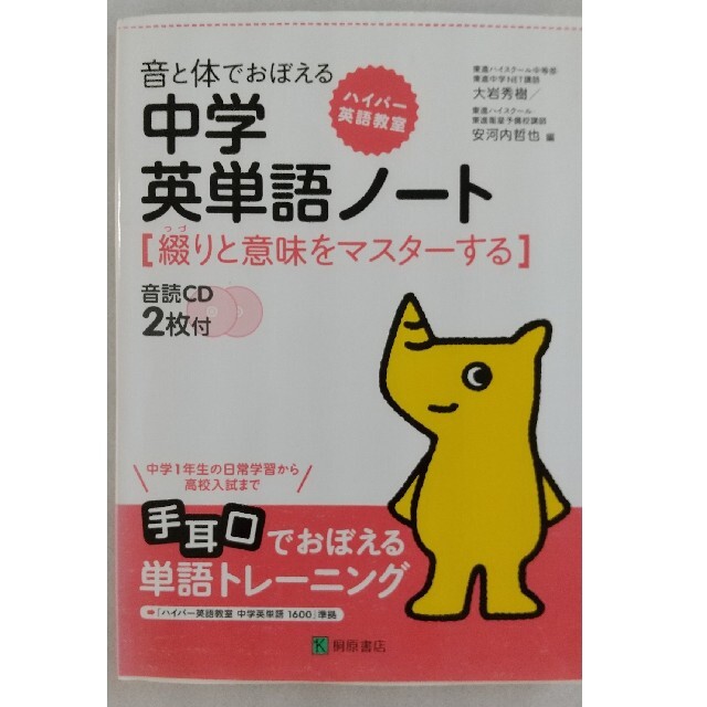 ハイパ 英語教室音と体でおぼえる中学英単語ノ ト 綴りと意味をマスタ するの通販 By Ryo S Shop ラクマ ハイパ 英語教室音と体でおぼえる中学英単語ノ ト 綴りと意味をマスタ するの通販 By Ryo S Shop ラクマ