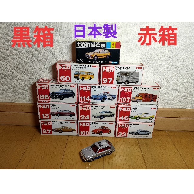 トミカ 黒箱、赤箱 日本製 12台セット | フリマアプリ ラクマ