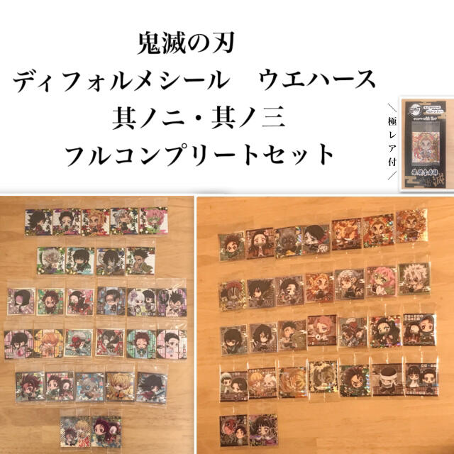 鬼滅の刃 ウエハース コンプリート