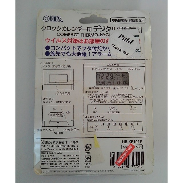 オーム電機(オームデンキ)の【未使用品】クロックカレンダー付きデジタル温湿度計　HB-KP101P インテリア/住まい/日用品のインテリア小物(置時計)の商品写真