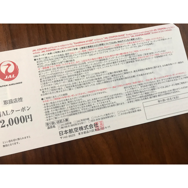 JALクーポン 12000円分 日本航空 ６枚 - その他
