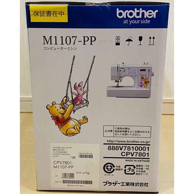 保証書付　コンピューターミシン　プーさん　ディズニー　M1107-pp 当日発送 2